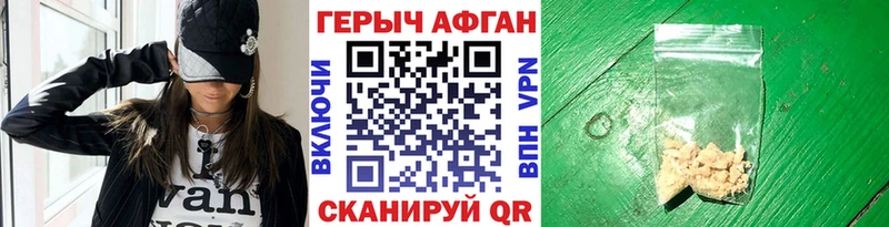 ГЕРОИН Афган  Купить  Горбатов 